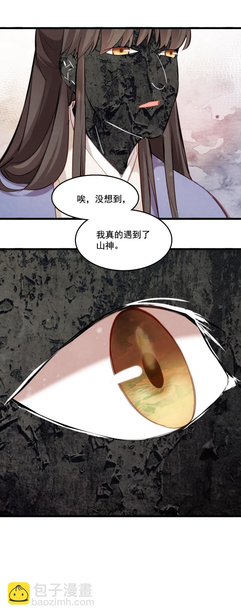 《聊斋梦谈》116 第27页