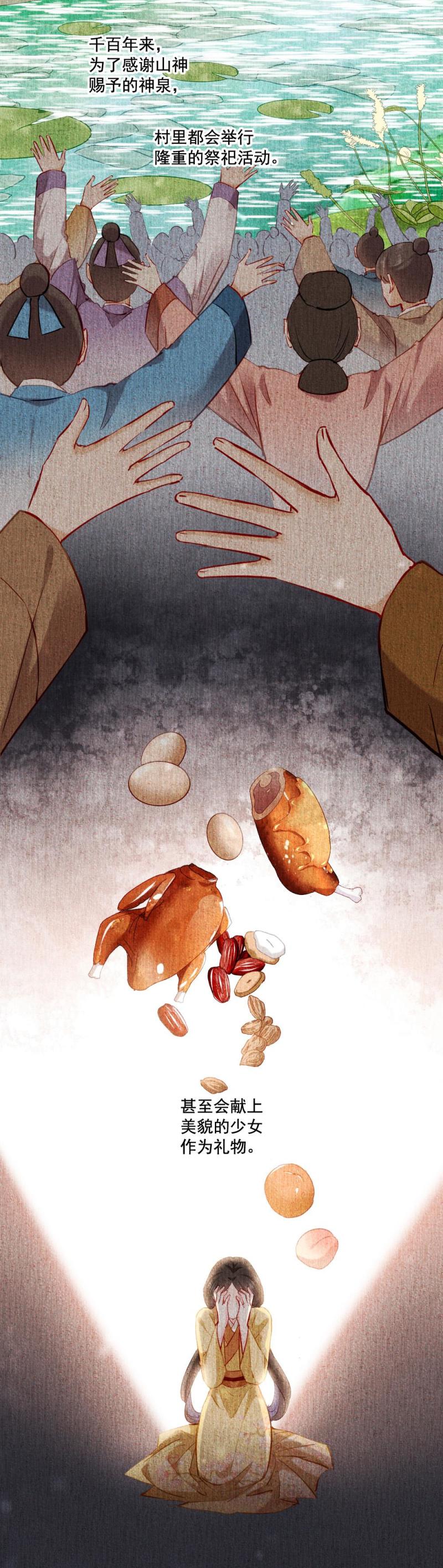 《聊斋梦谈》116 第2页