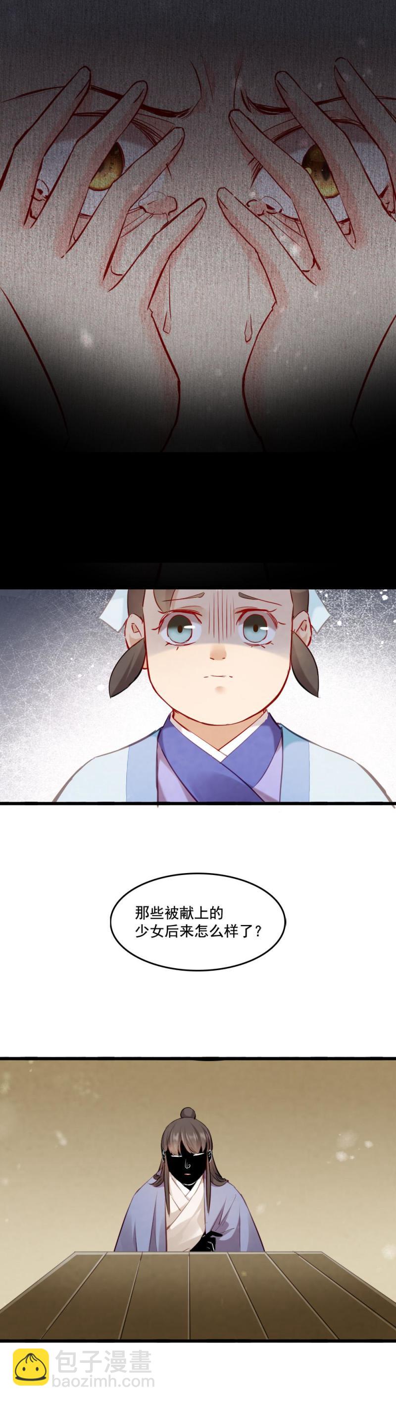 《聊斋梦谈》116 第3页