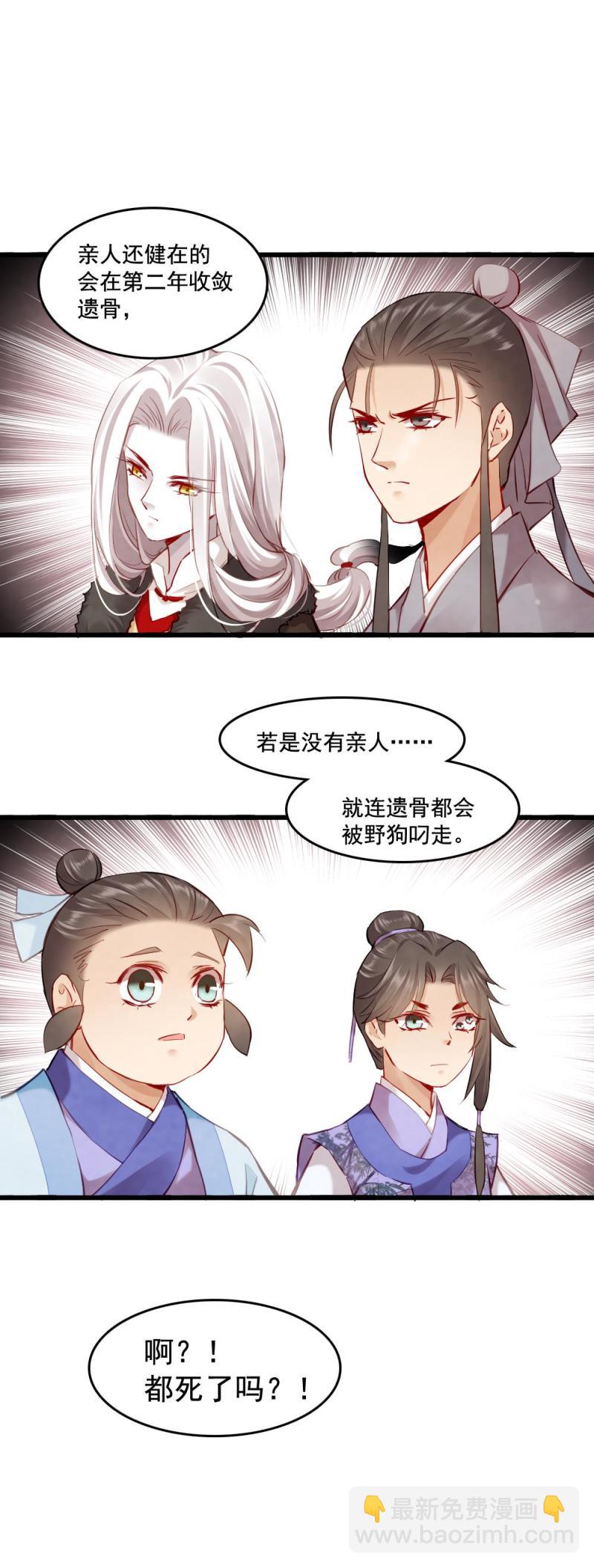 《聊斋梦谈》116 第4页