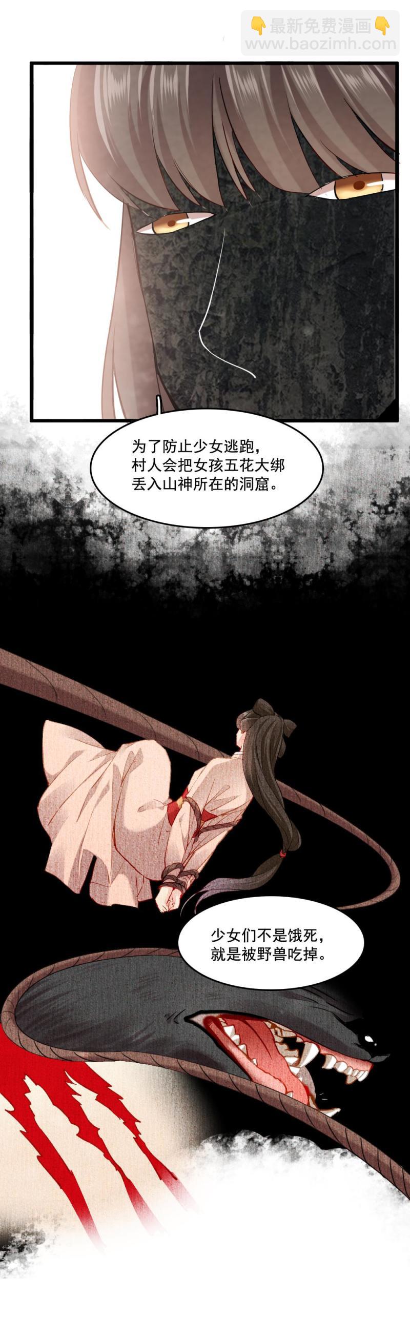 《聊斋梦谈》116 第5页