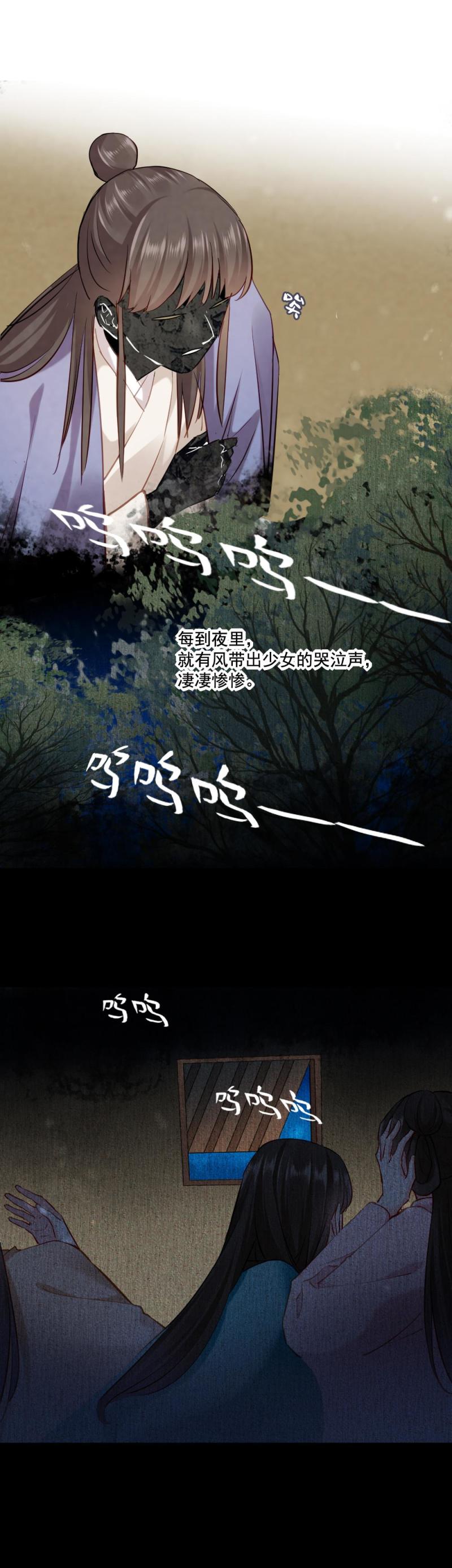 《聊斋梦谈》116 第6页