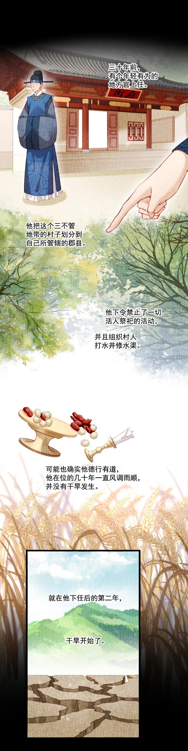 《聊斋梦谈》116 第7页