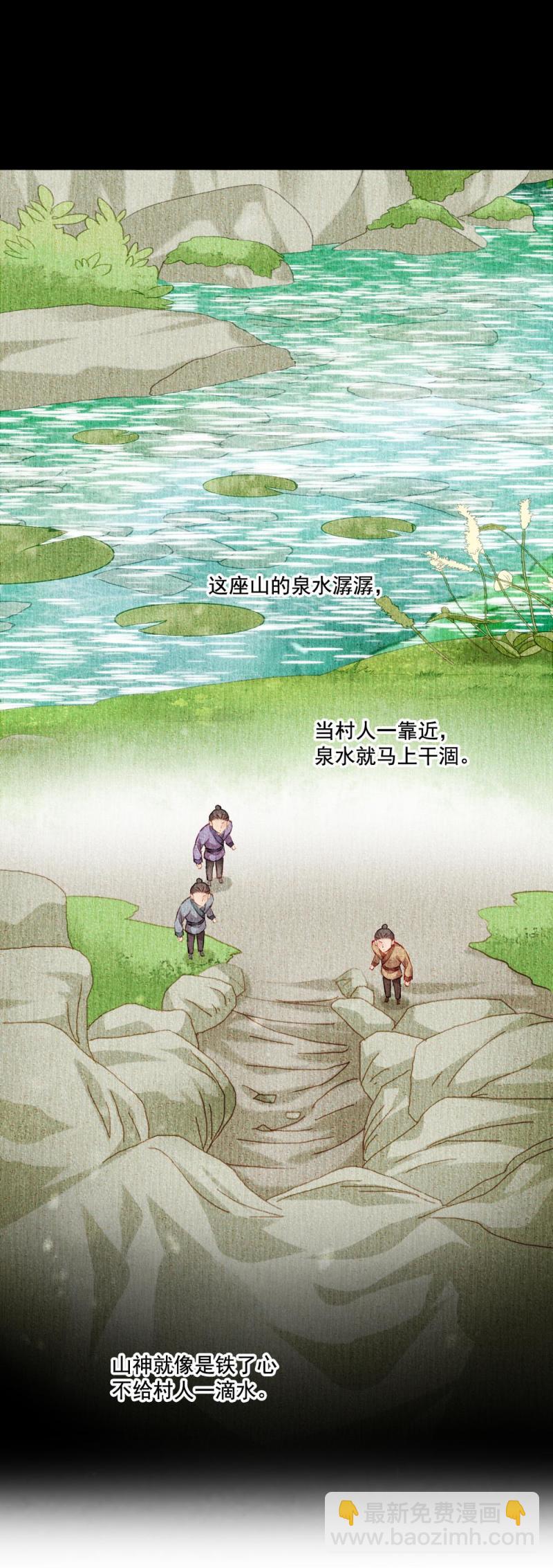 《聊斋梦谈》116 第9页