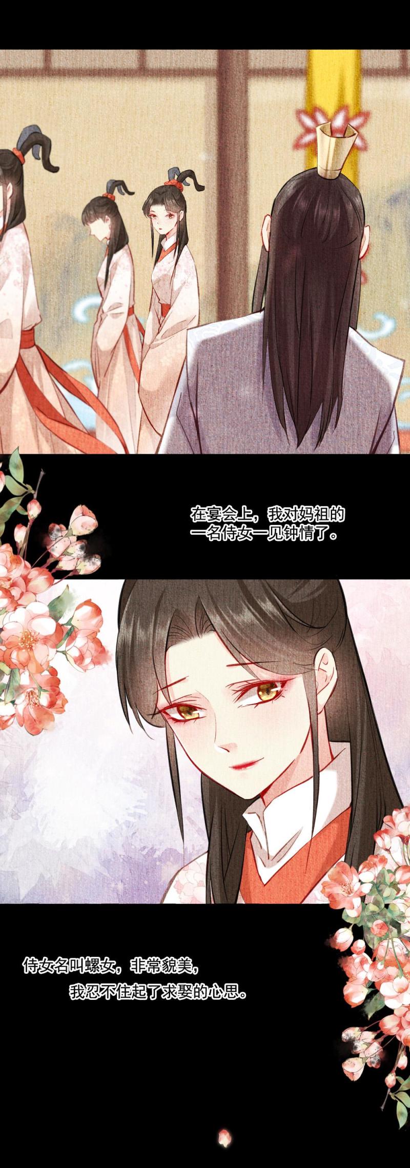 《聊斋梦谈》119 第10页
