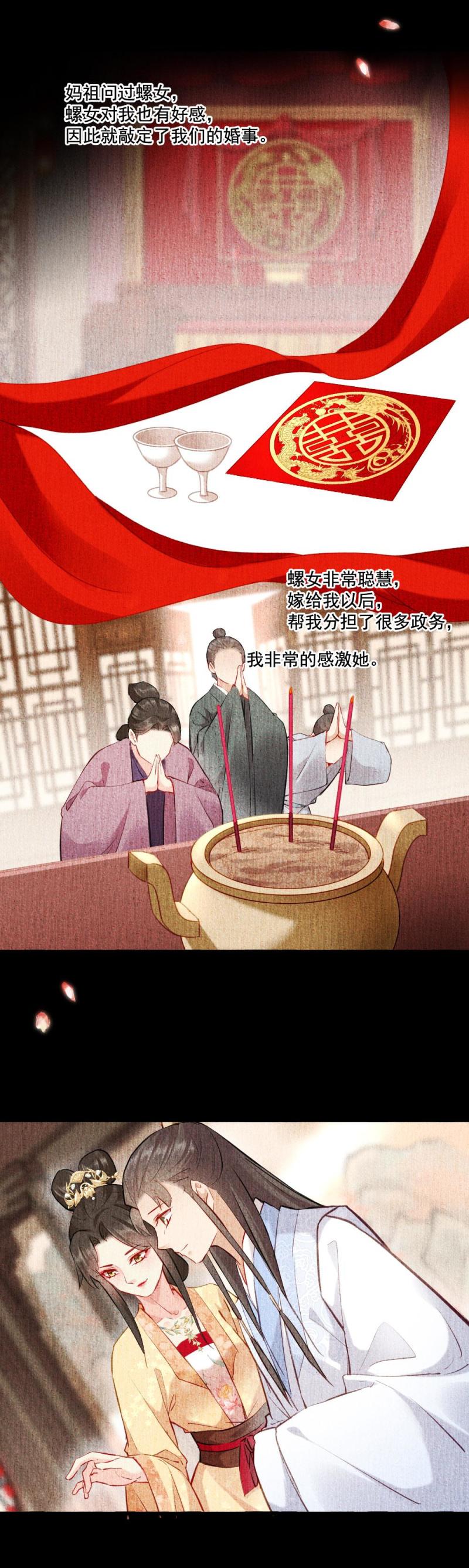《聊斋梦谈》119 第11页
