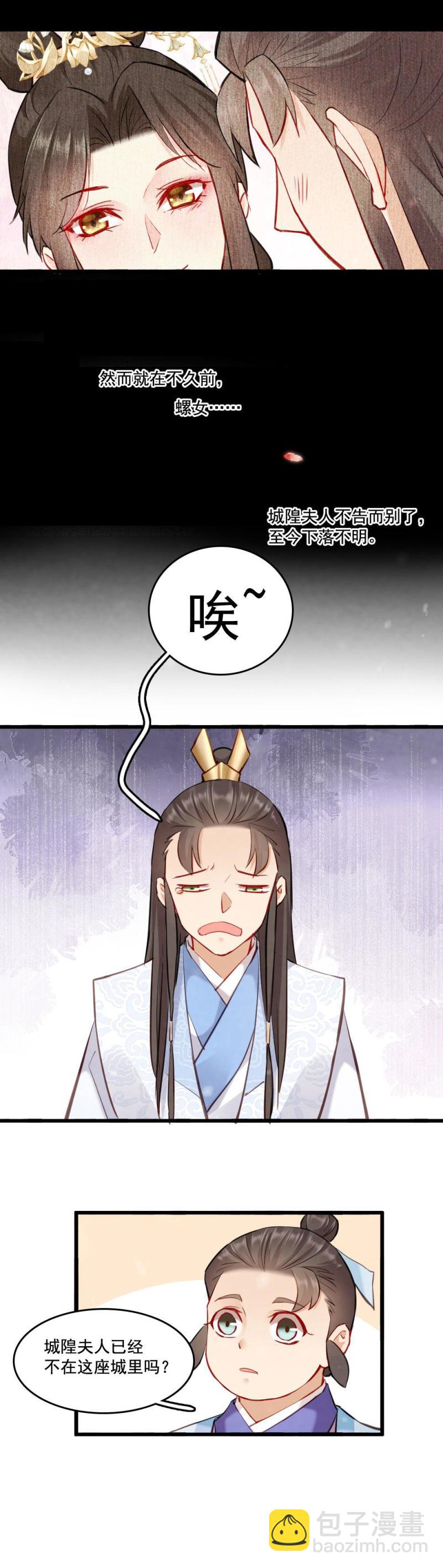 《聊斋梦谈》119 第12页