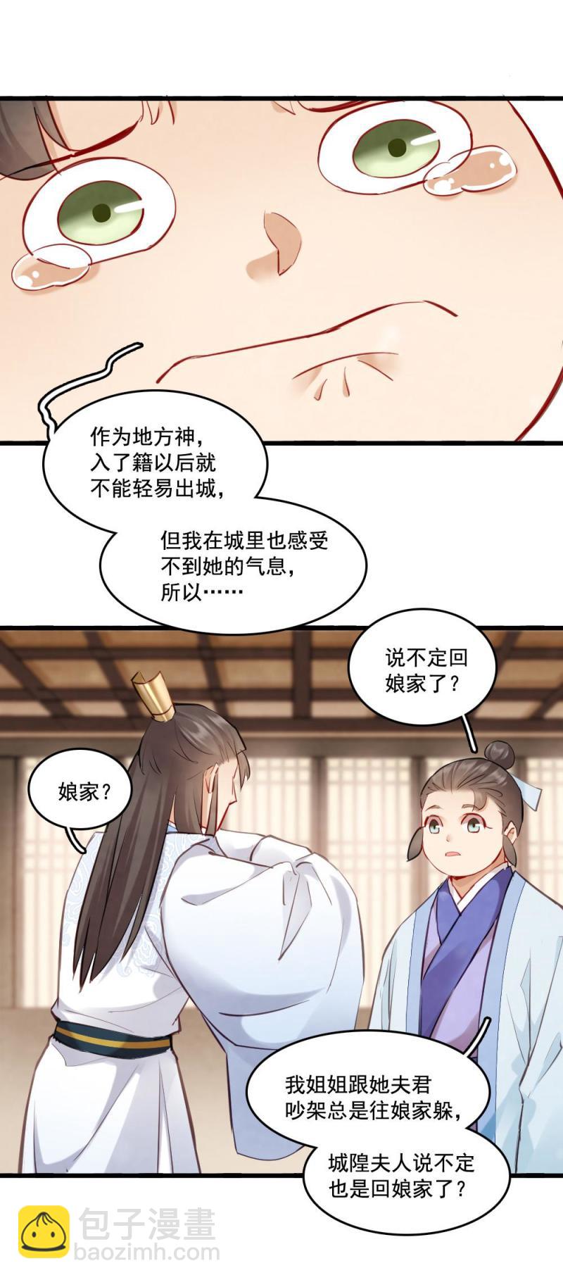 《聊斋梦谈》119 第13页