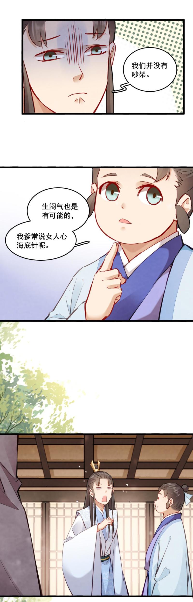《聊斋梦谈》119 第14页
