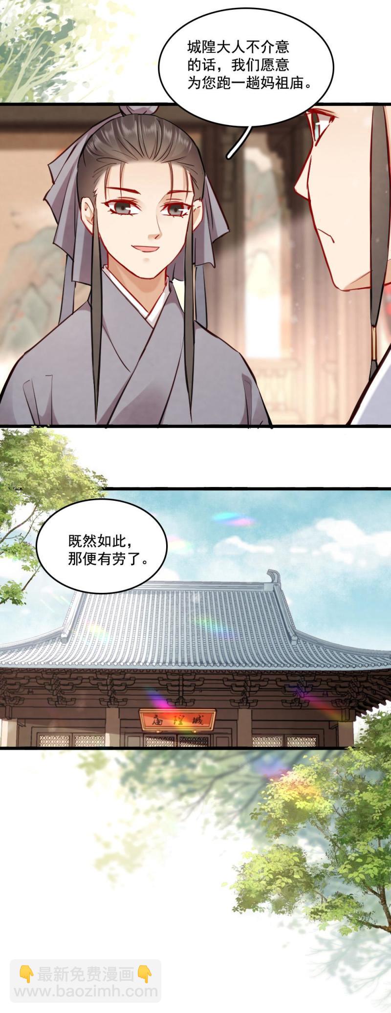 《聊斋梦谈》119 第15页