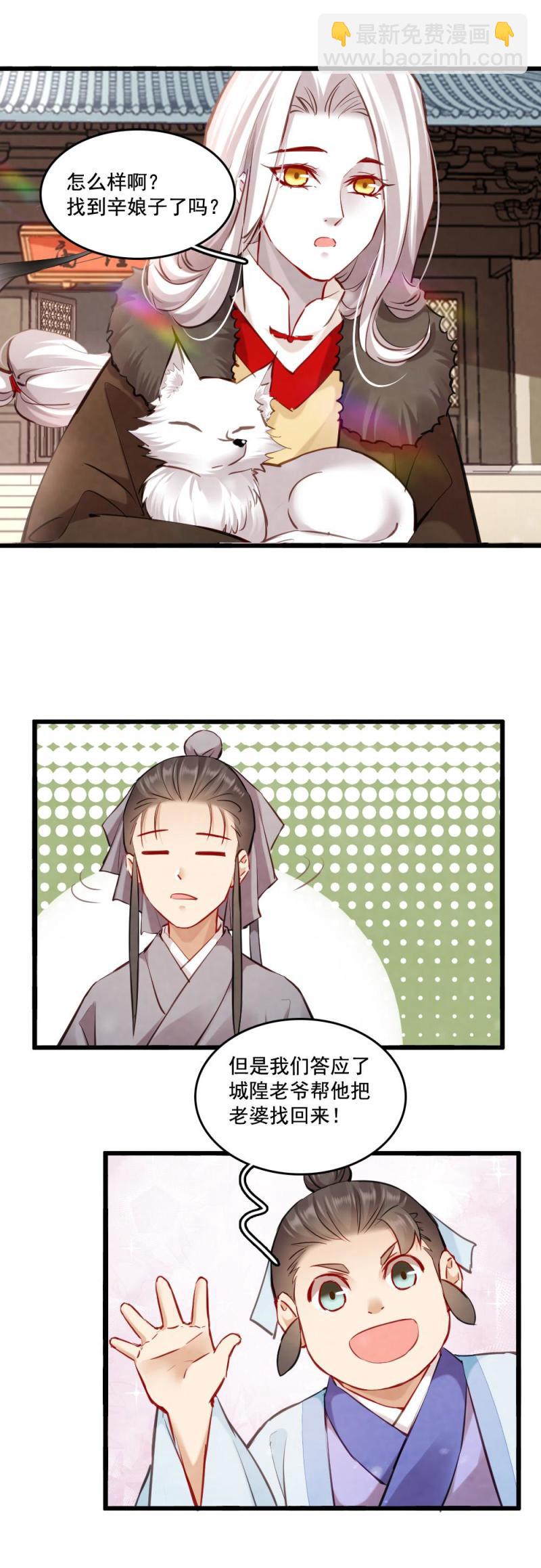 《聊斋梦谈》119 第16页