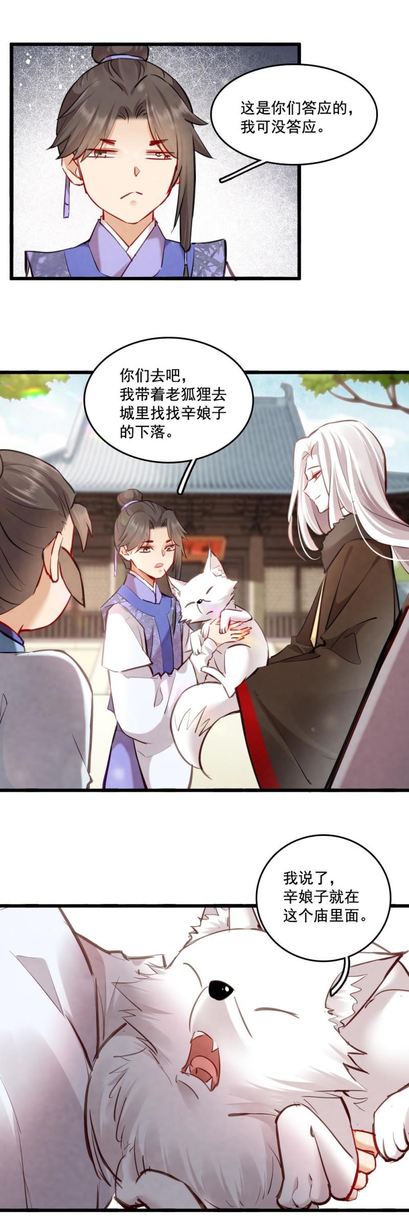 《聊斋梦谈》119 第17页