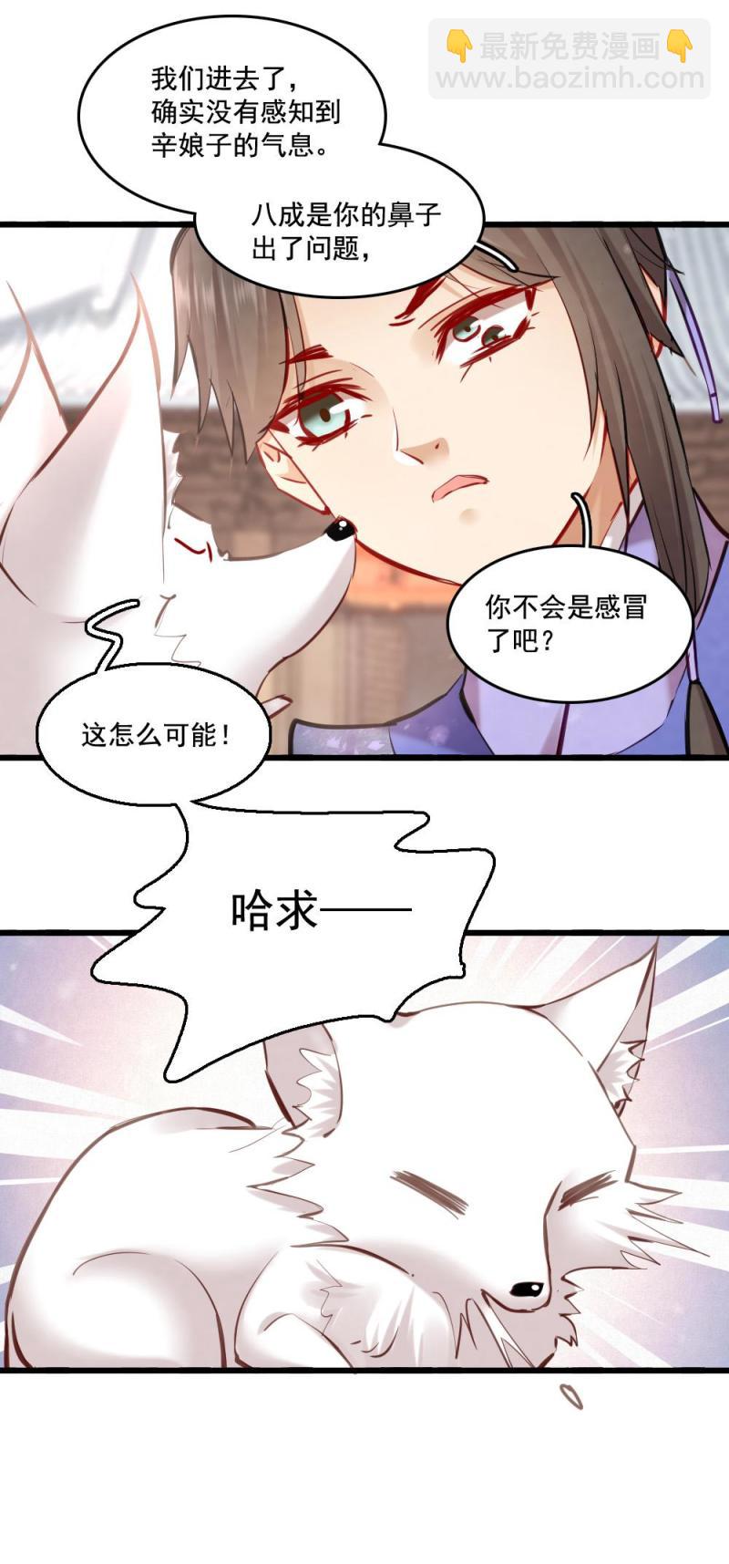 《聊斋梦谈》119 第18页