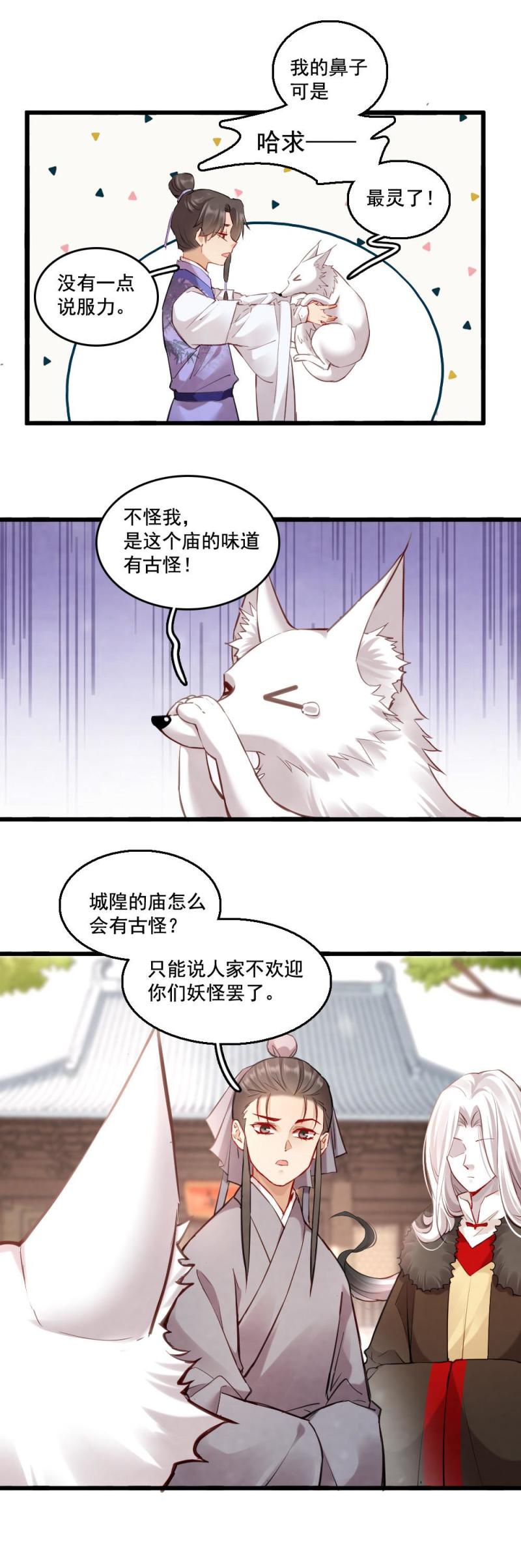 《聊斋梦谈》119 第19页