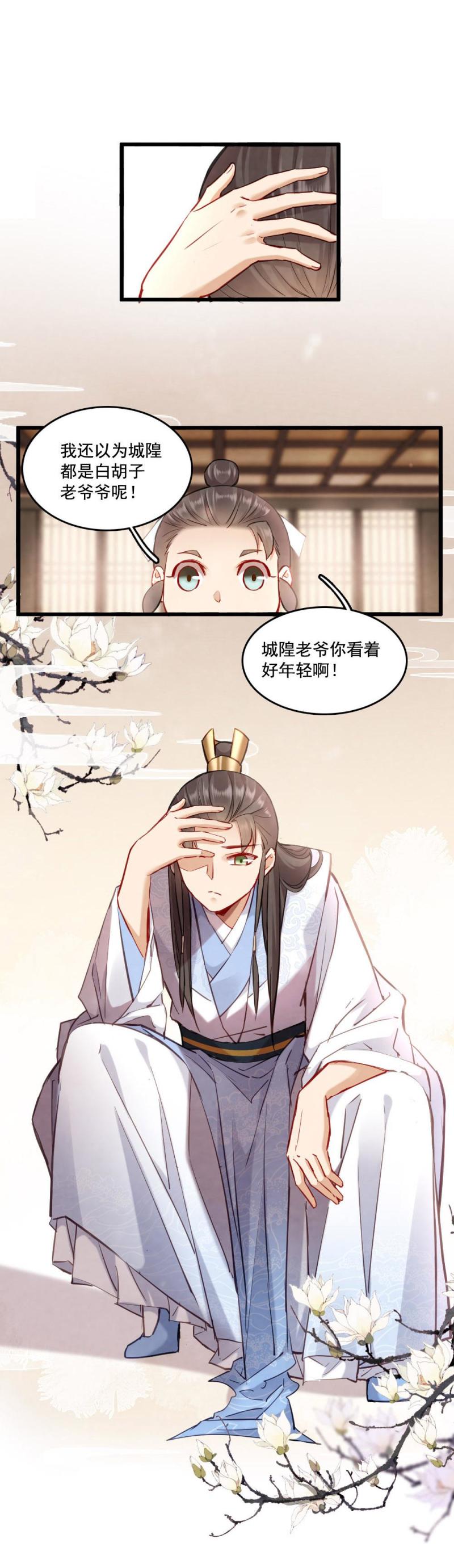 《聊斋梦谈》119 第1页
