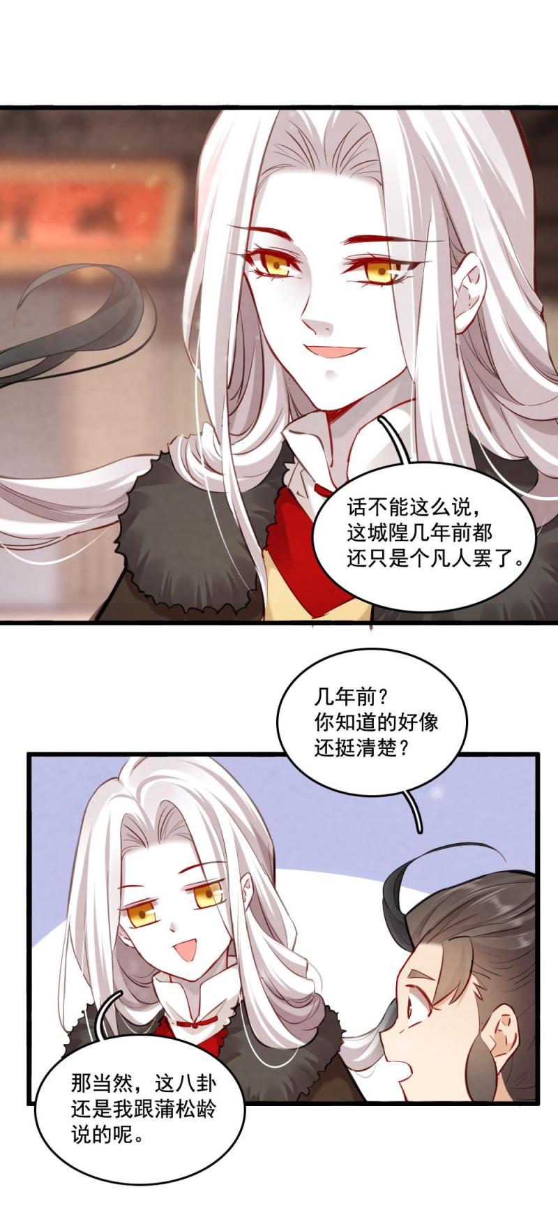 《聊斋梦谈》119 第20页