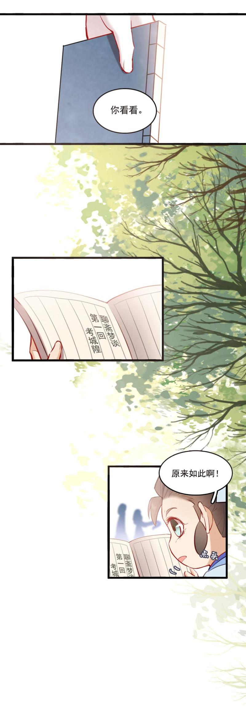 《聊斋梦谈》119 第21页