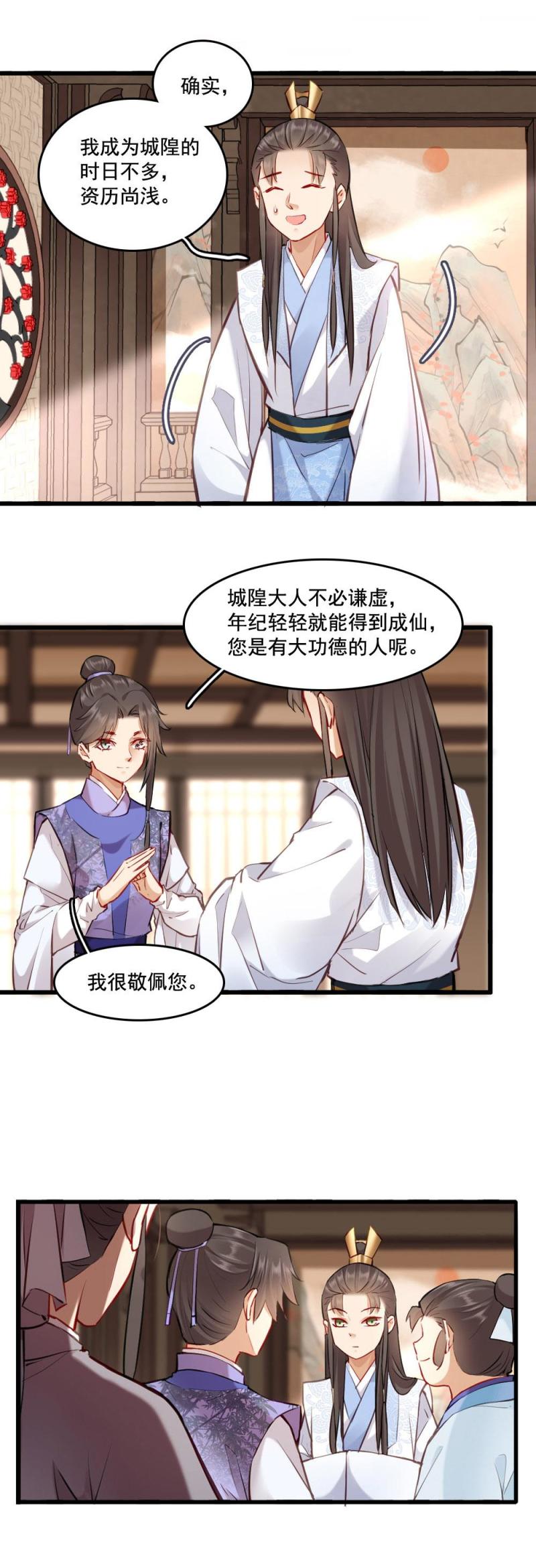 《聊斋梦谈》119 第2页