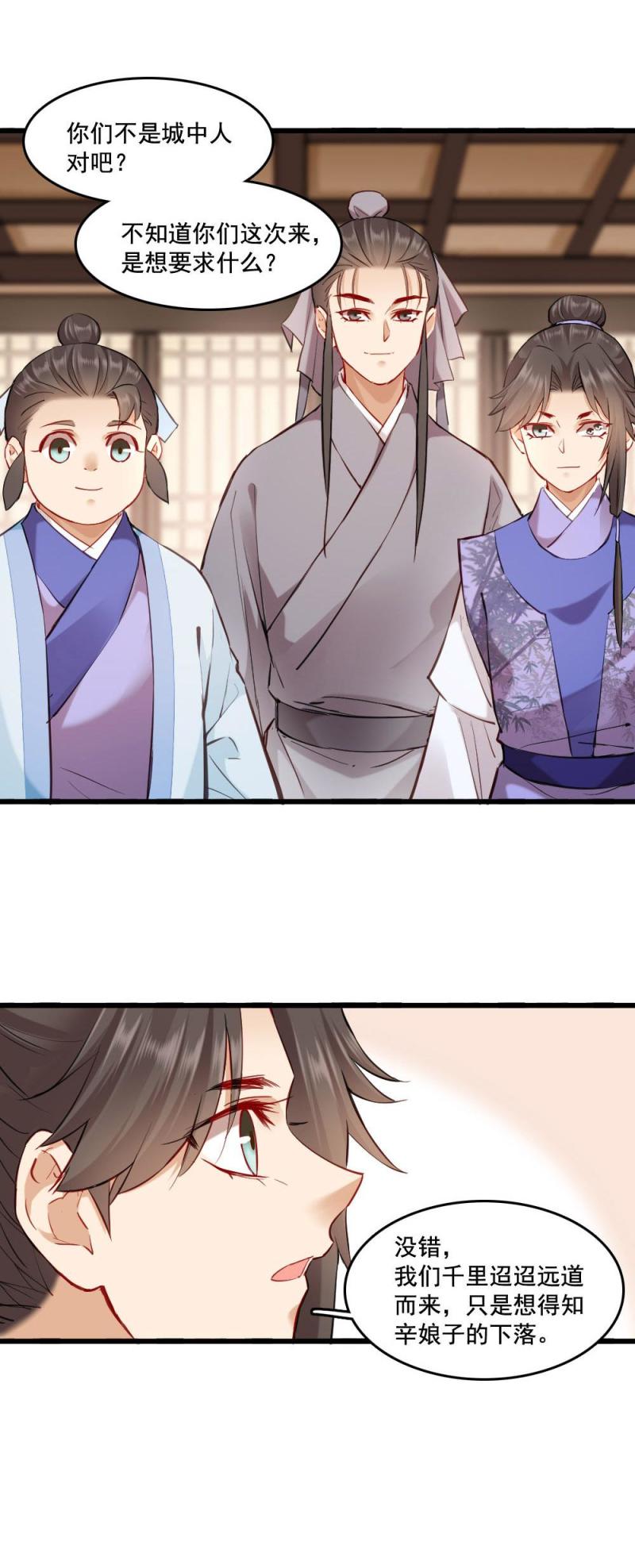 《聊斋梦谈》119 第3页