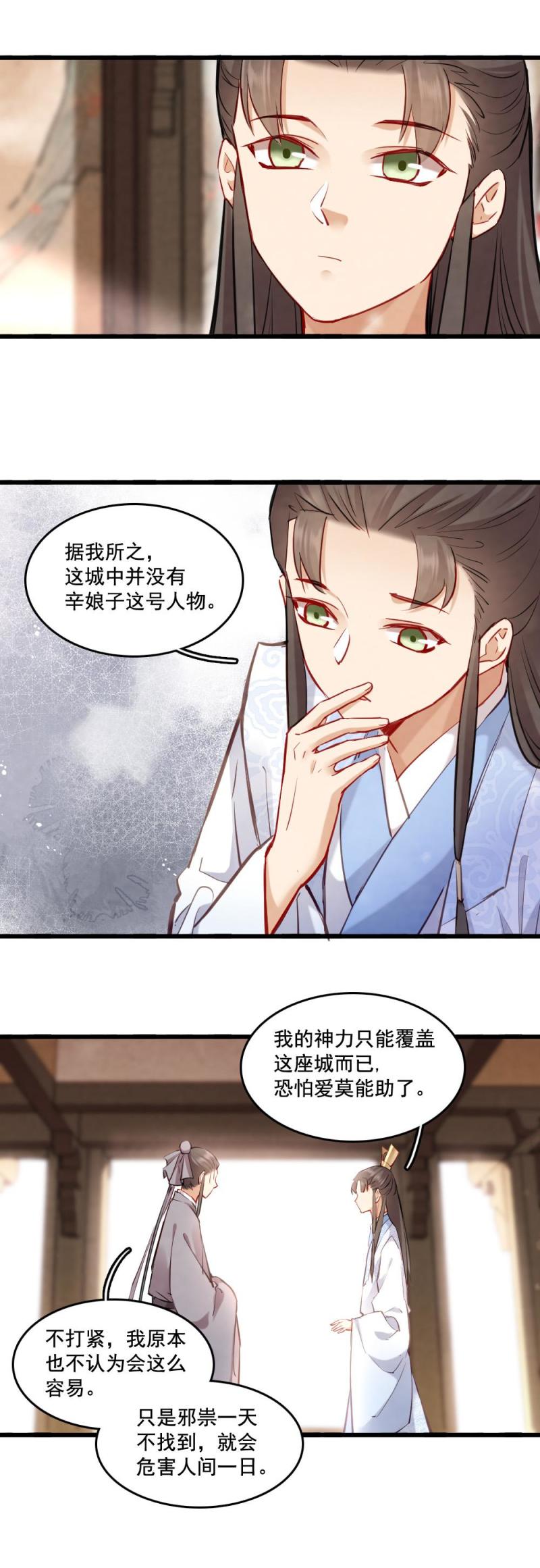 《聊斋梦谈》119 第4页