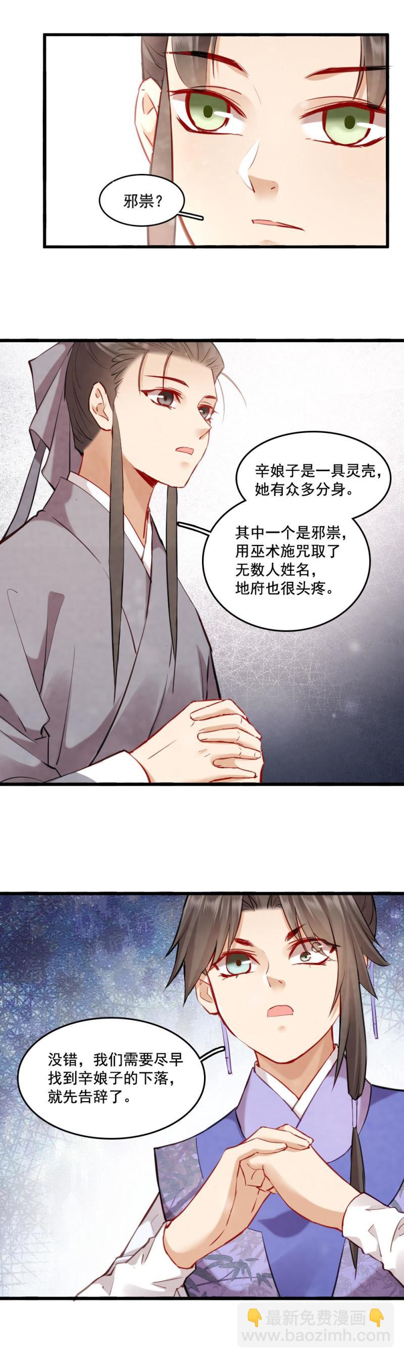 《聊斋梦谈》119 第5页