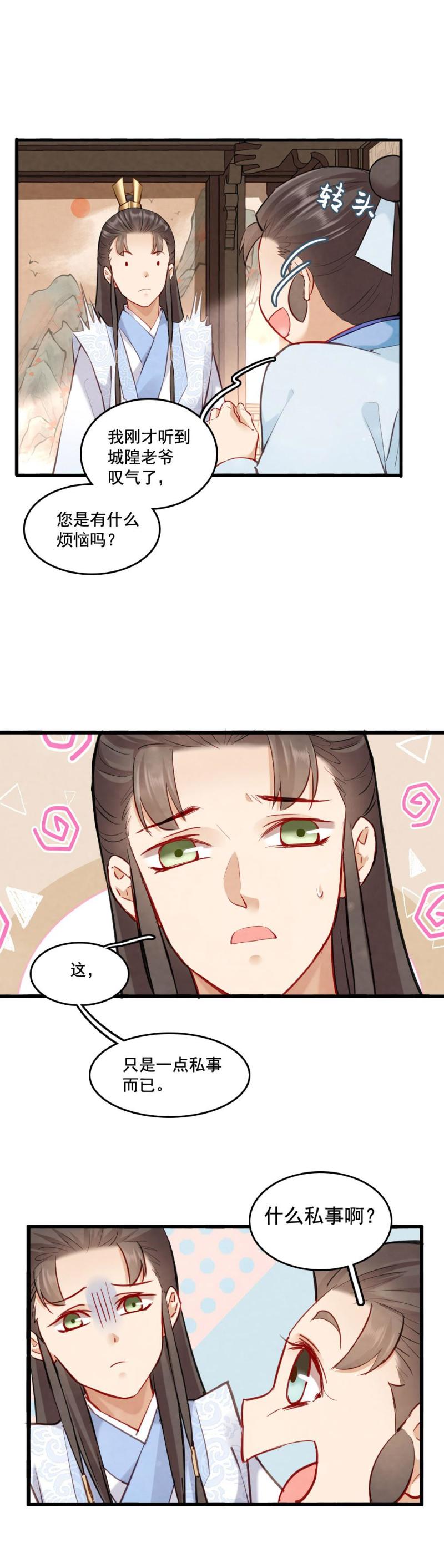 《聊斋梦谈》119 第7页