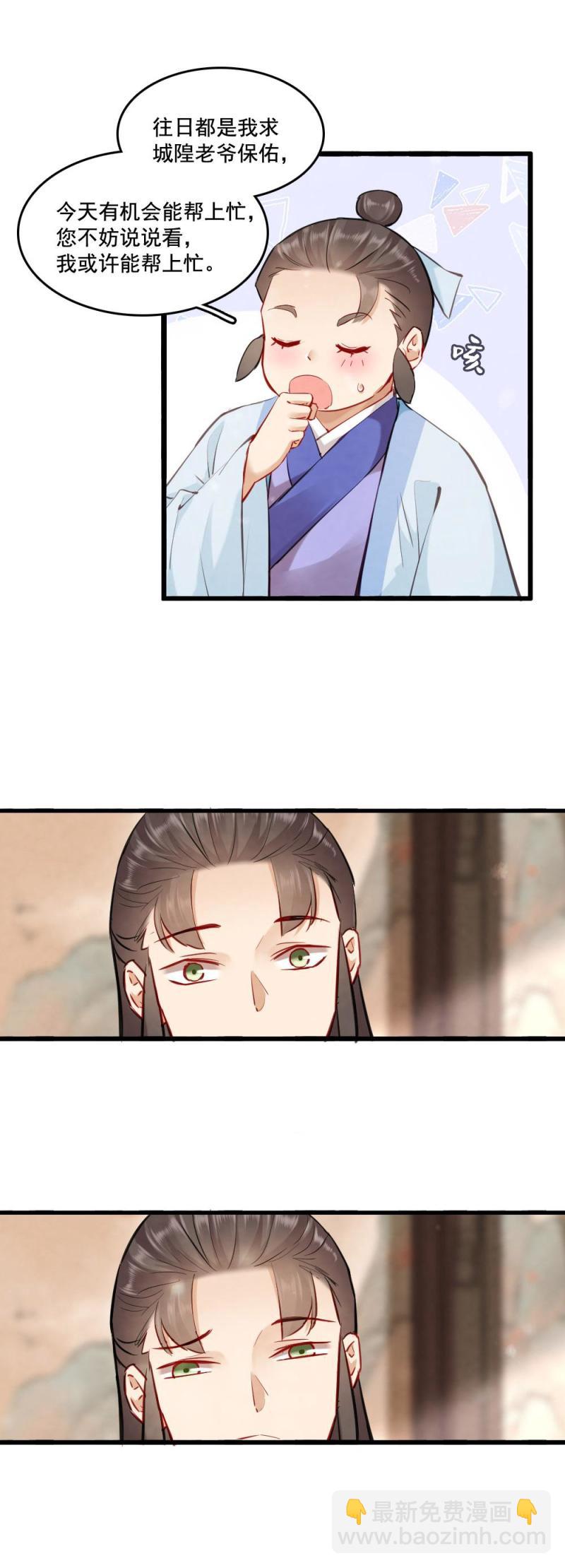 《聊斋梦谈》119 第8页