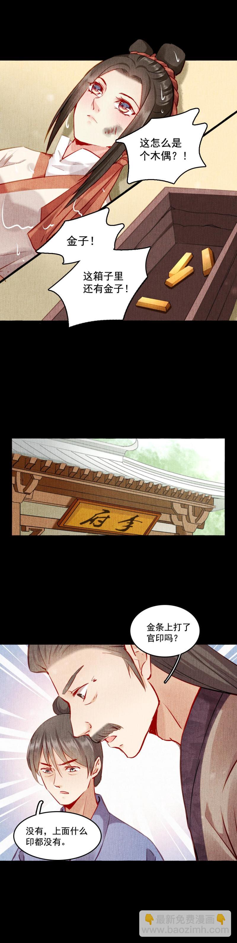 《聊斋梦谈》118 -城隍娘子 第3页