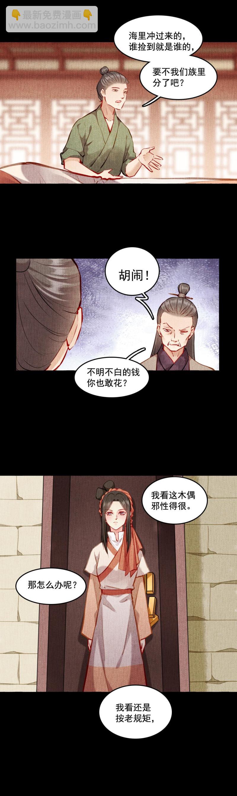 《聊斋梦谈》118 -城隍娘子 第4页