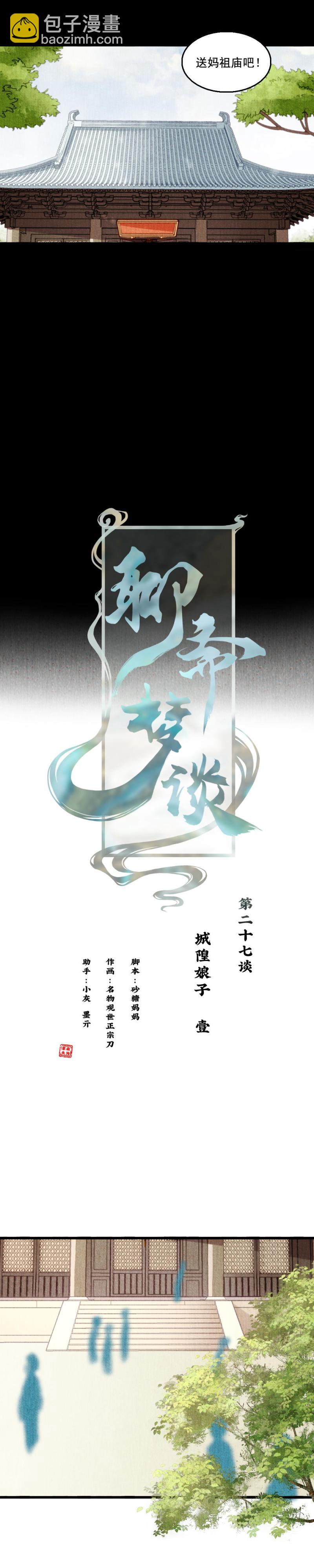 《聊斋梦谈》118 -城隍娘子 第5页