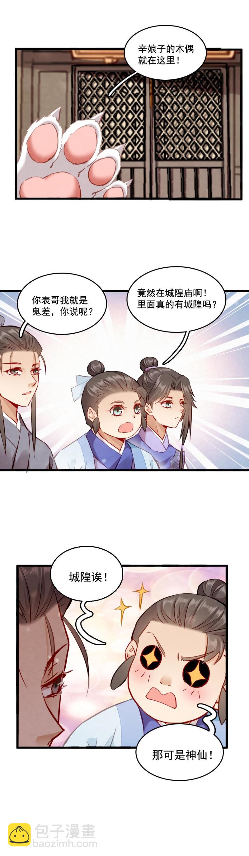 《聊斋梦谈》118 -城隍娘子 第6页