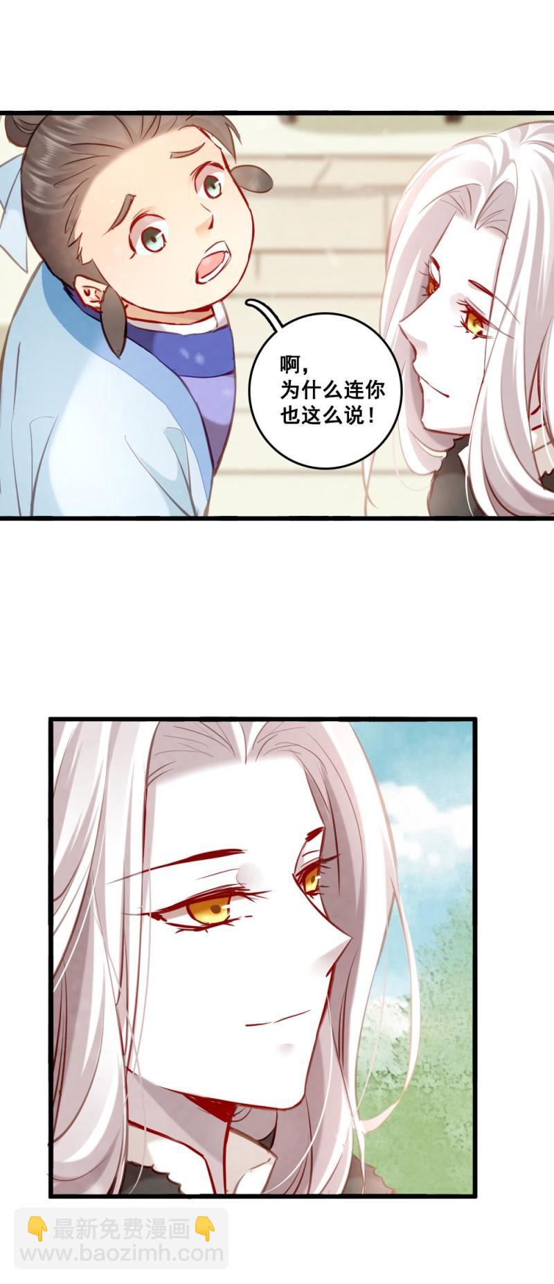 《聊斋梦谈》118 -城隍娘子 第8页