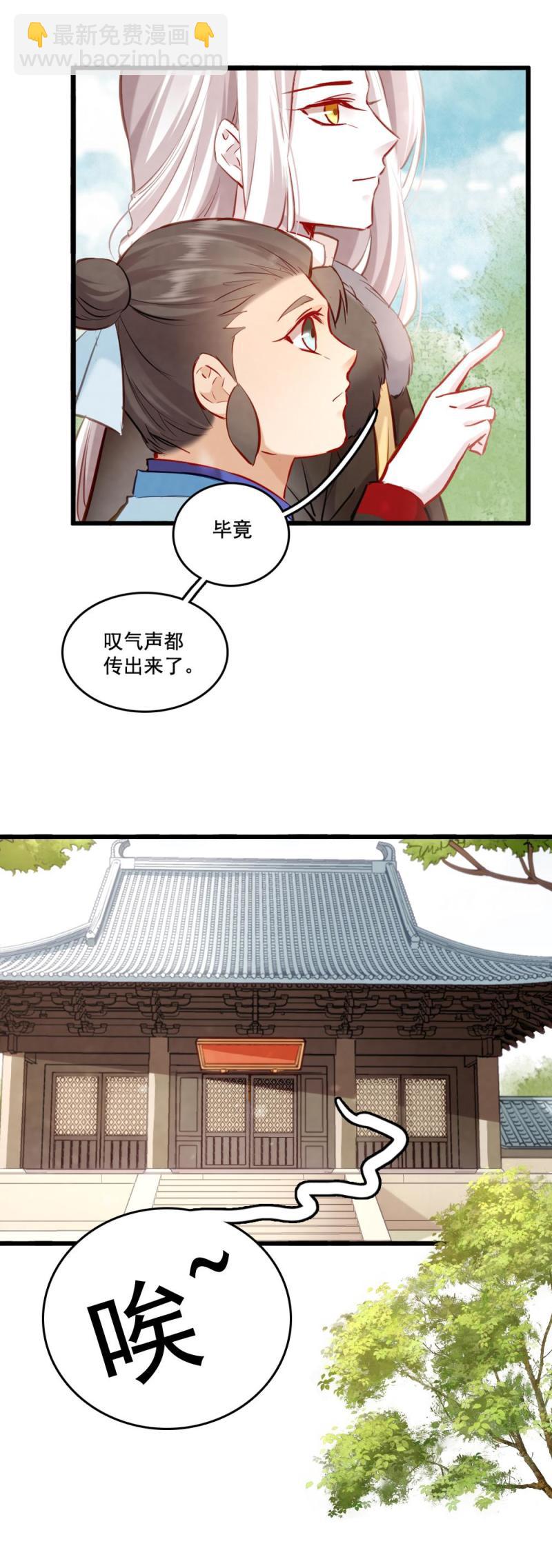 《聊斋梦谈》118 -城隍娘子 第9页