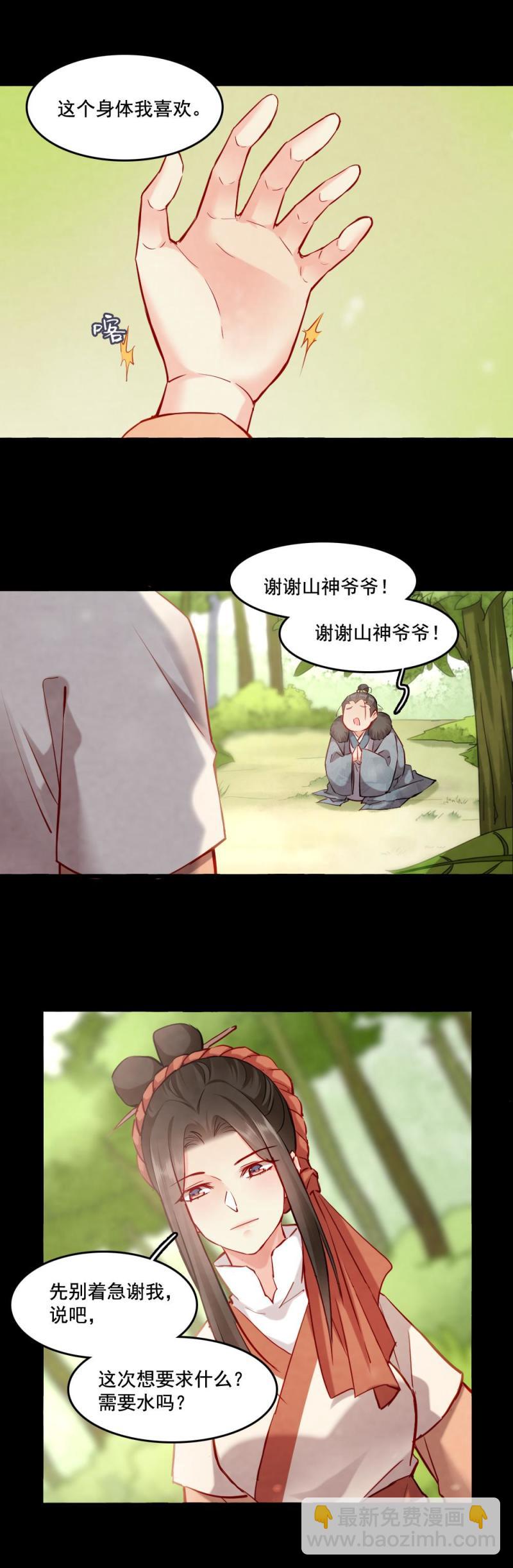 《聊斋梦谈》117 第10页
