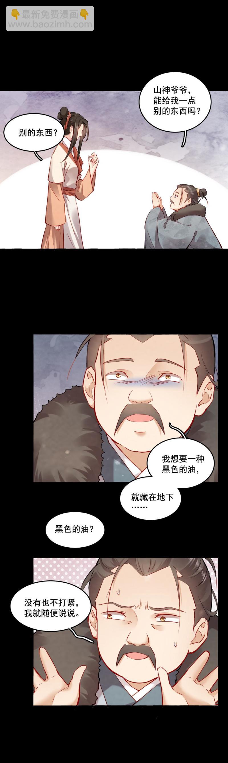《聊斋梦谈》117 第12页