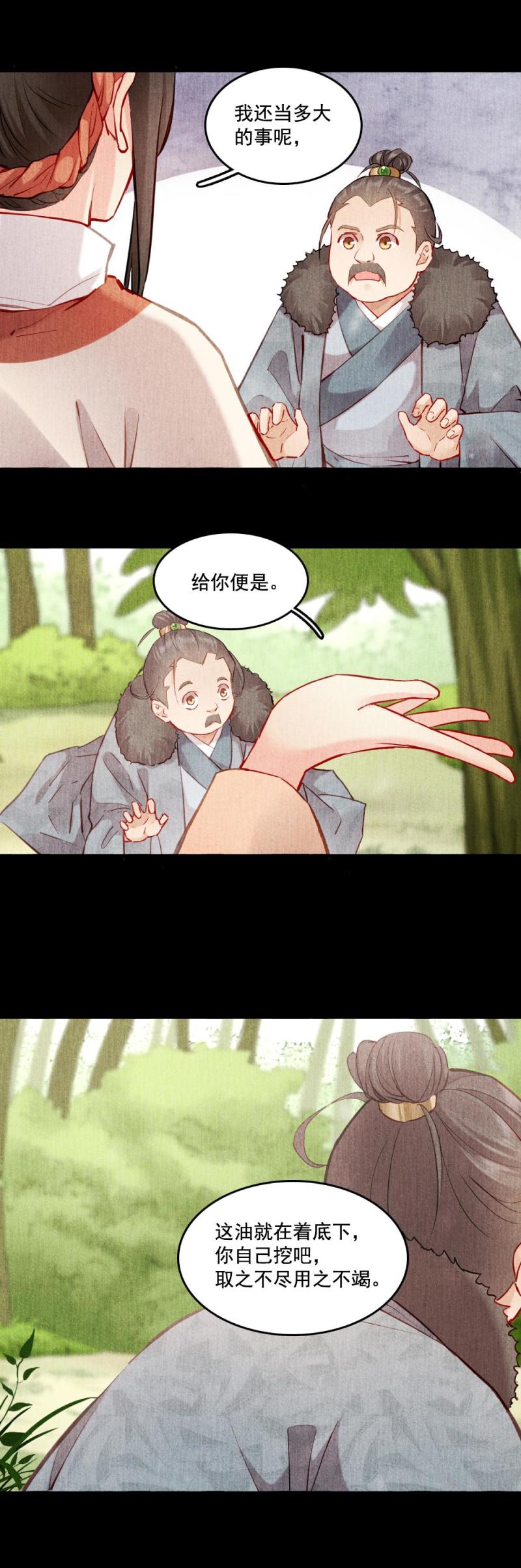 《聊斋梦谈》117 第13页
