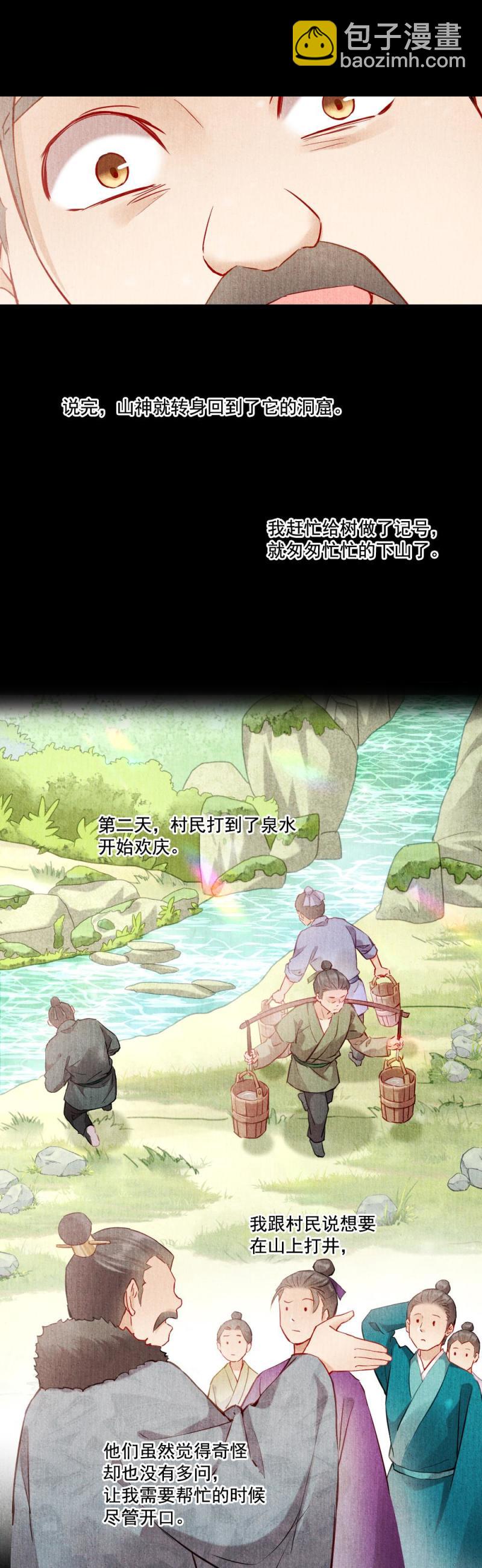 《聊斋梦谈》117 第14页