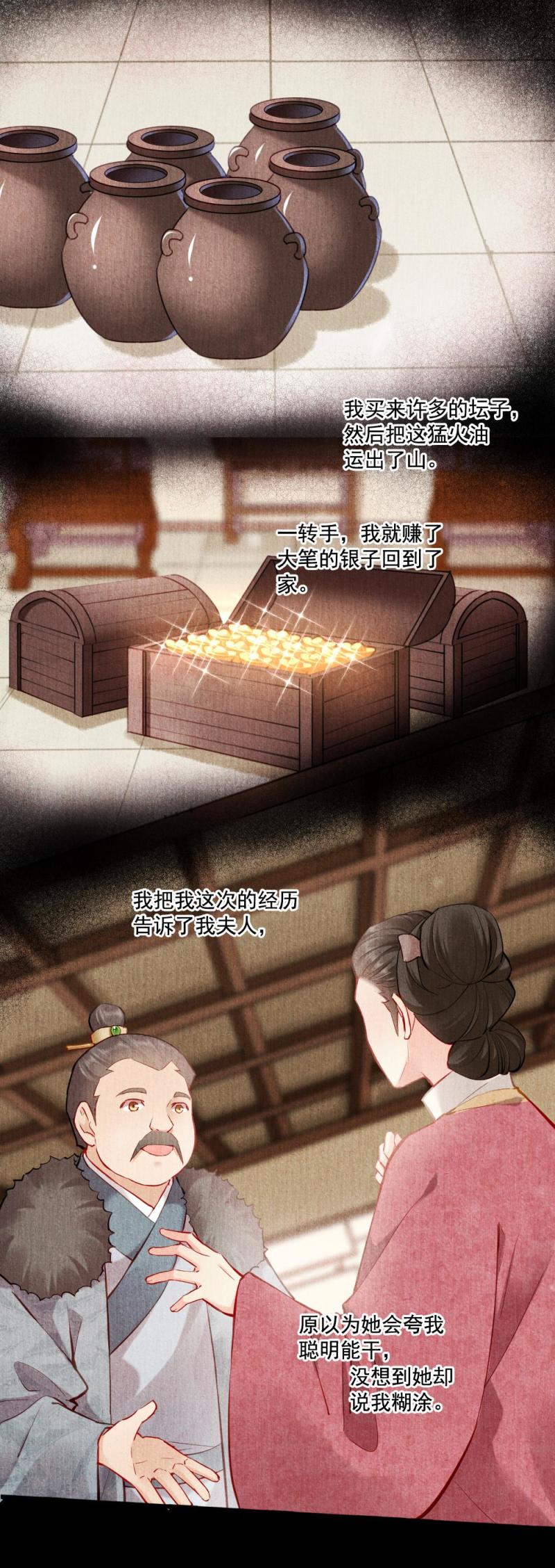 《聊斋梦谈》117 第16页