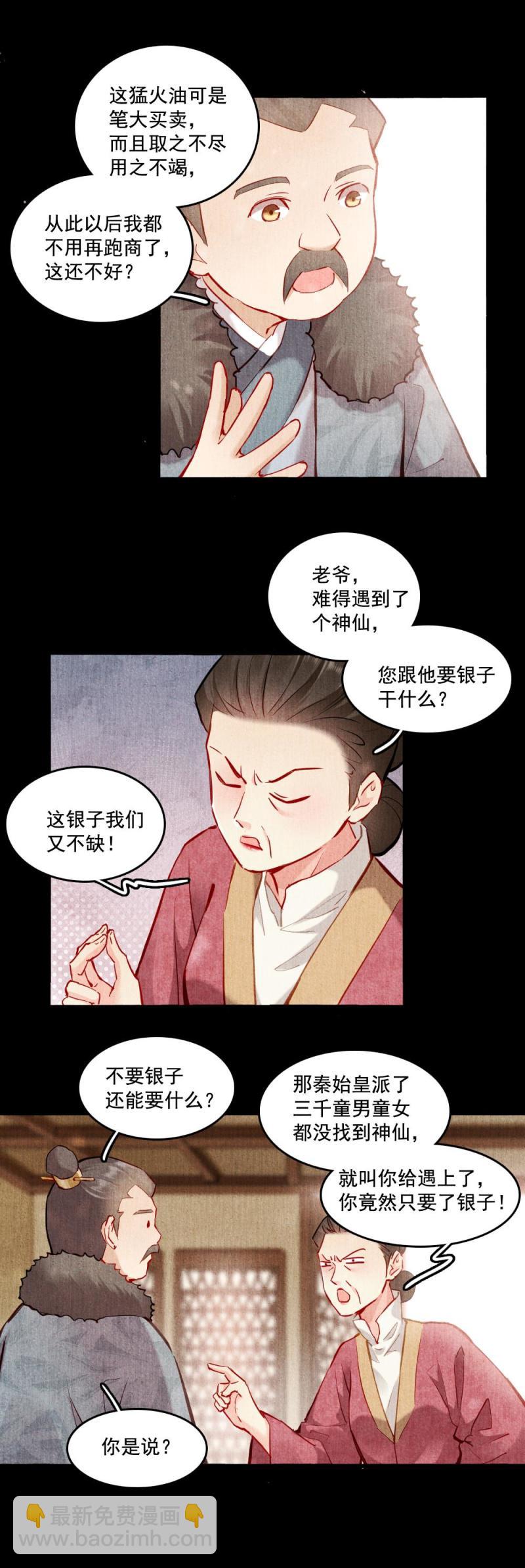 《聊斋梦谈》117 第17页
