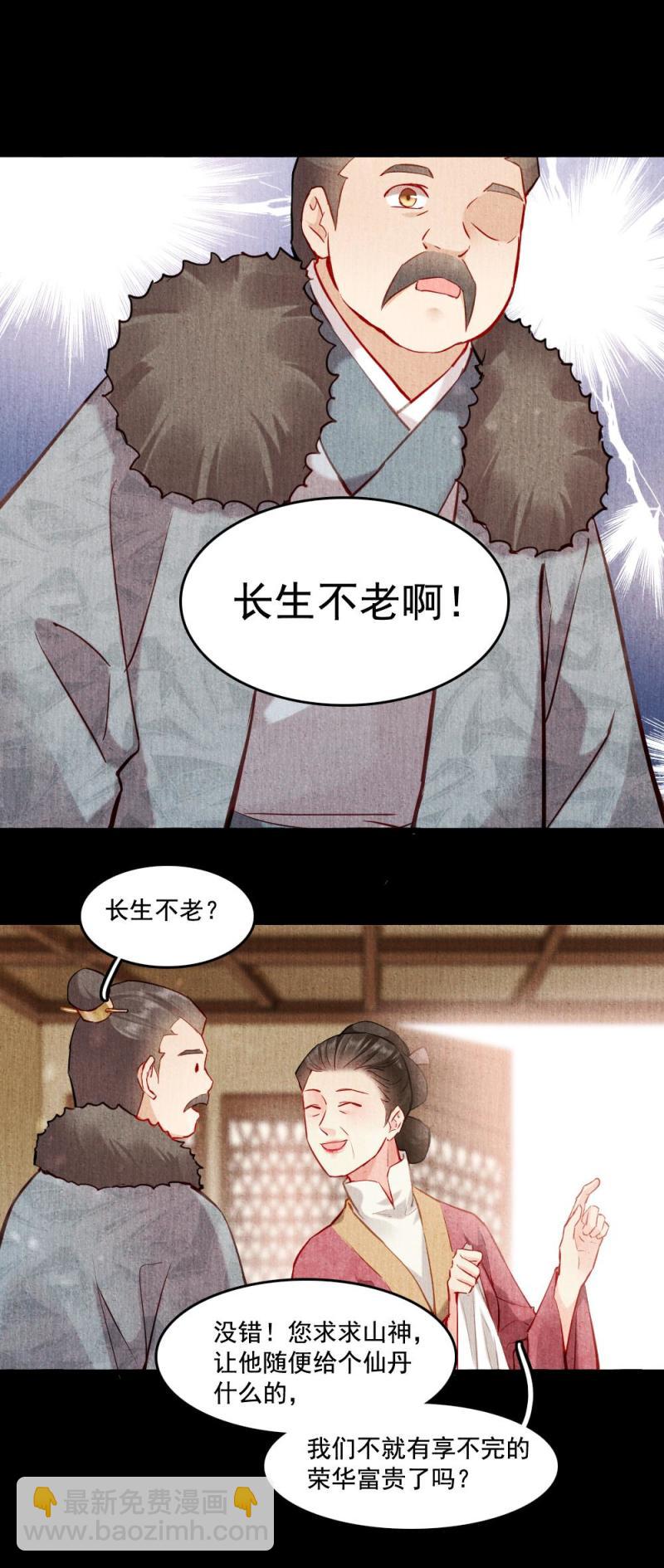 《聊斋梦谈》117 第18页