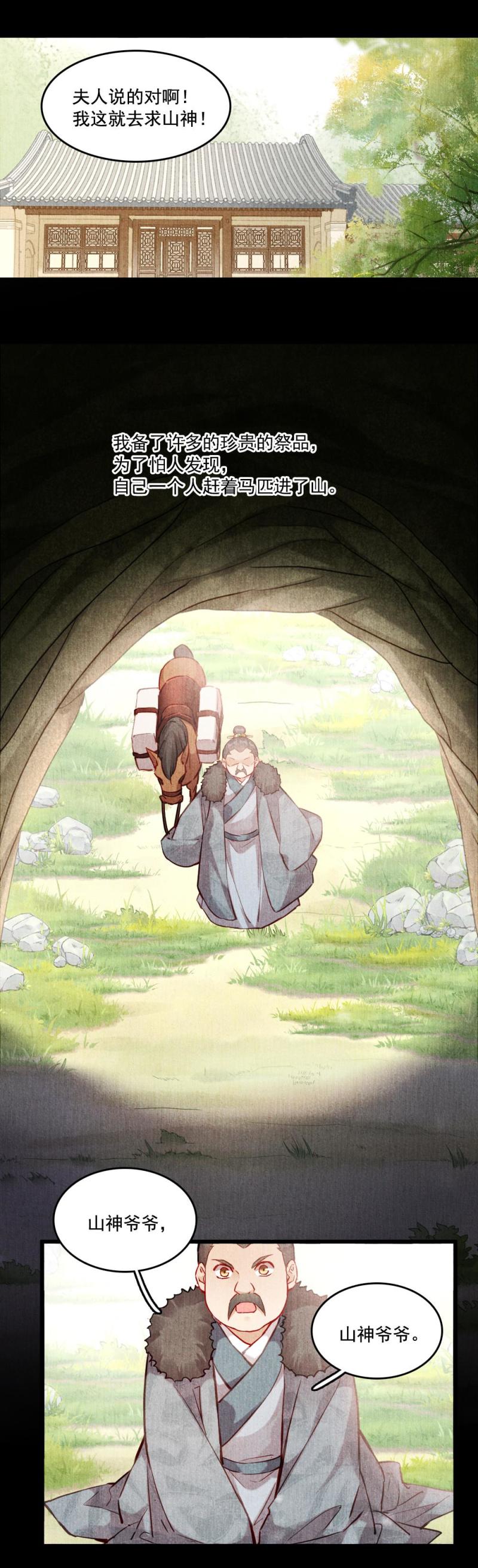《聊斋梦谈》117 第19页