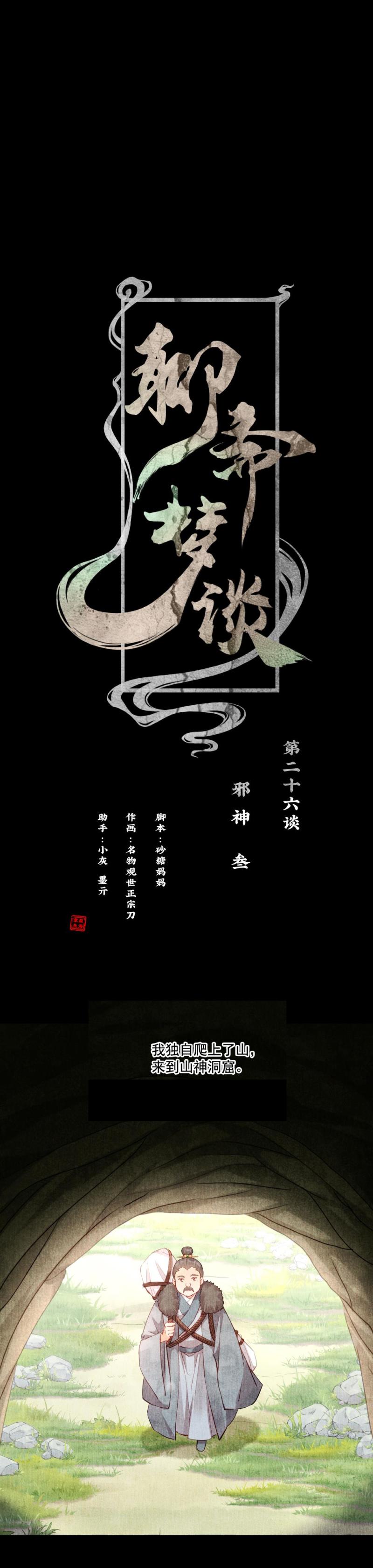 《聊斋梦谈》117 第1页