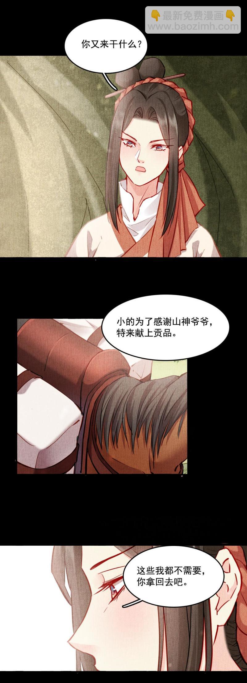 《聊斋梦谈》117 第20页