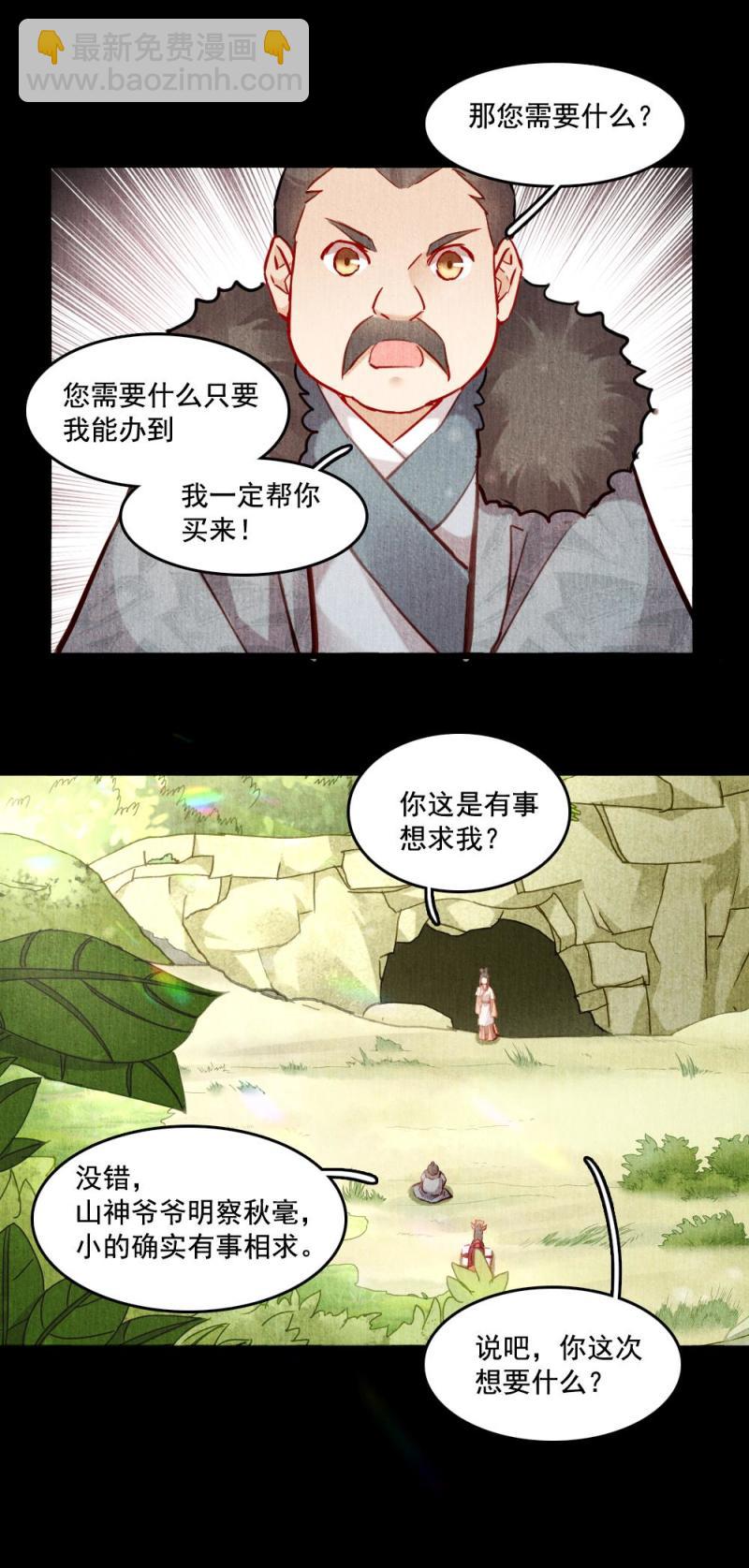 《聊斋梦谈》117 第21页