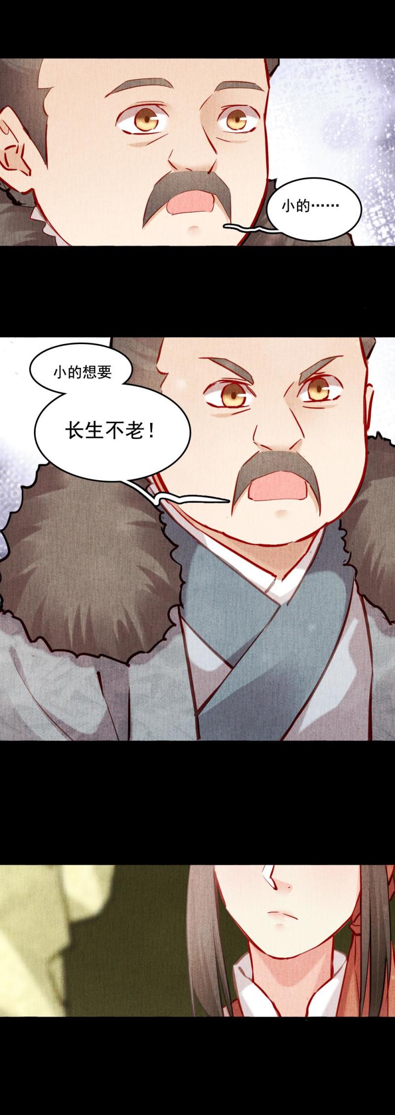《聊斋梦谈》117 第22页