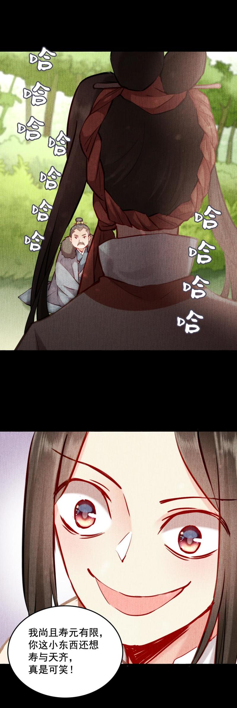 《聊斋梦谈》117 第23页