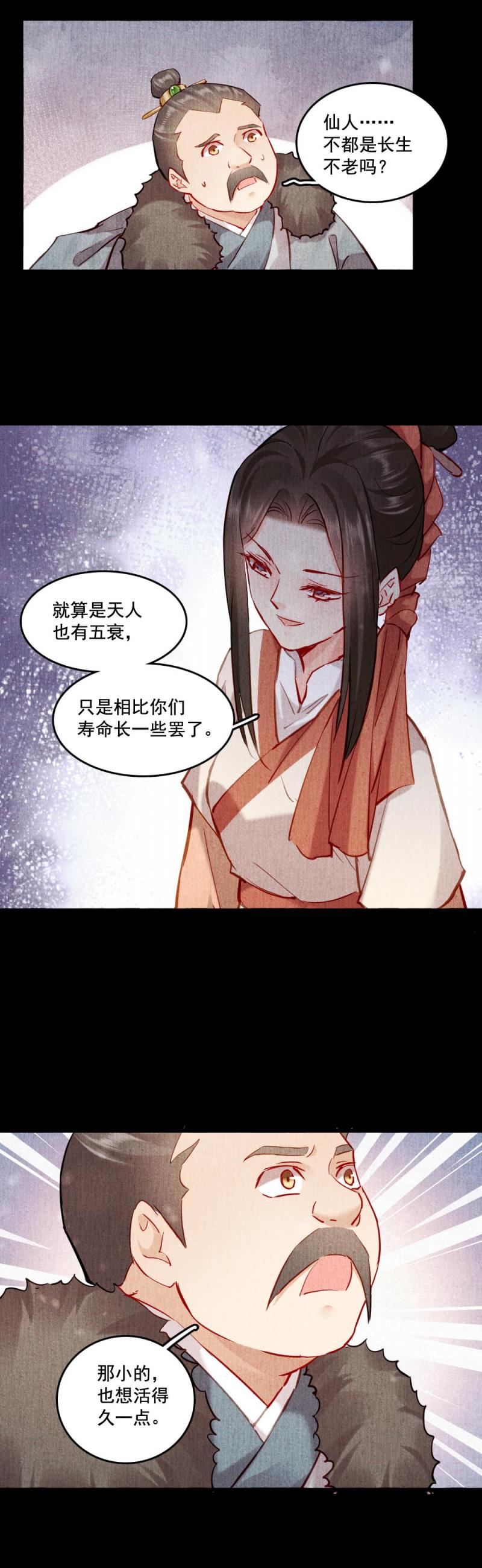 《聊斋梦谈》117 第24页