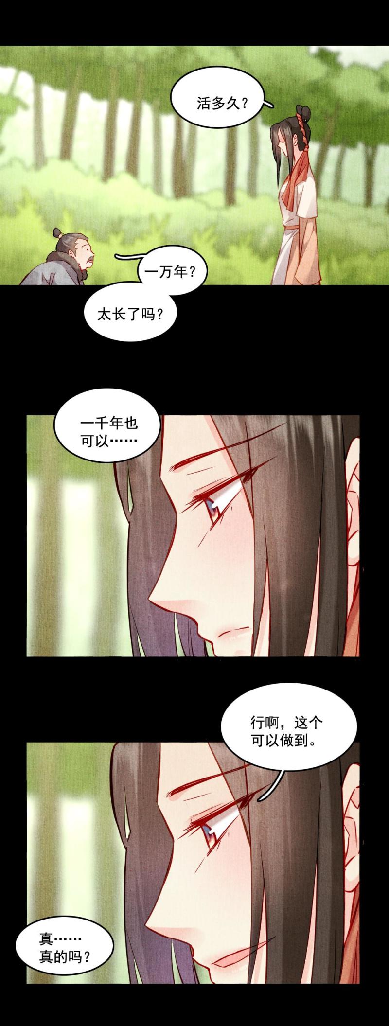 《聊斋梦谈》117 第25页