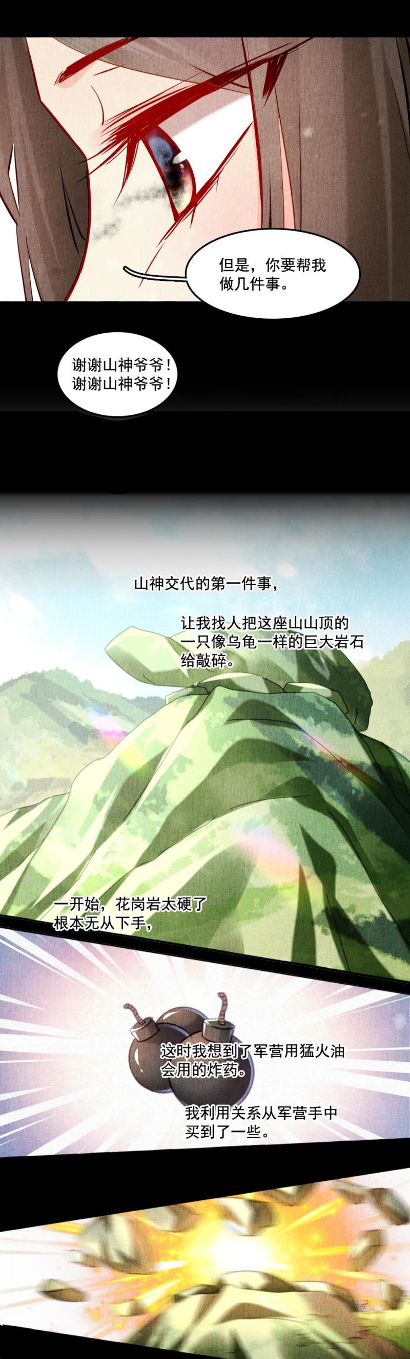 《聊斋梦谈》117 第26页