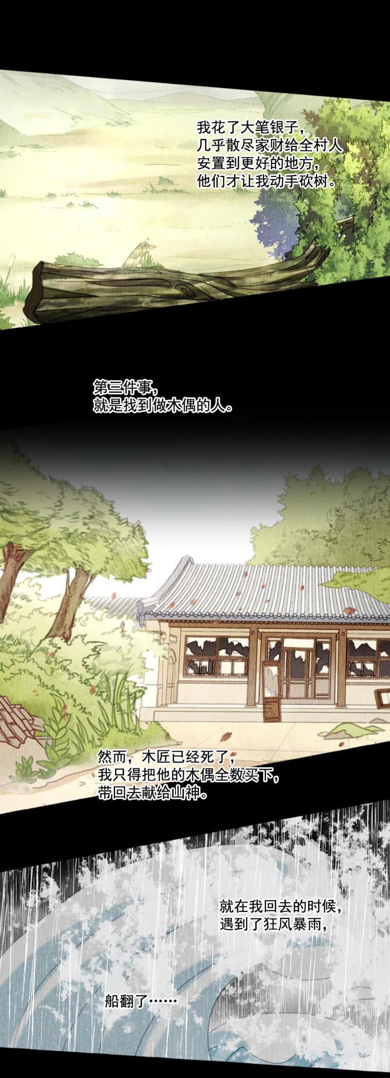 《聊斋梦谈》117 第28页